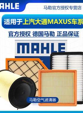 大通D60 T60 T70 T90 D90 G10 G20 G50 V80空滤V90马勒空气滤芯格