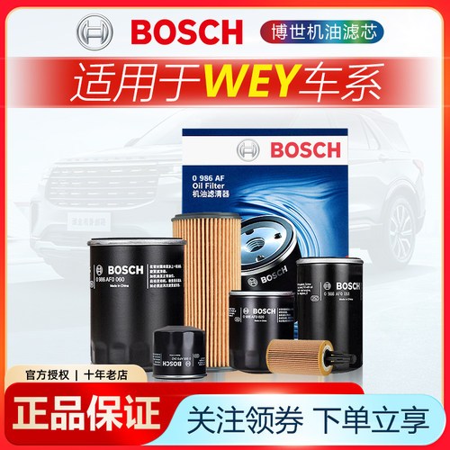 长城WEY坦克车系机油滤芯博世