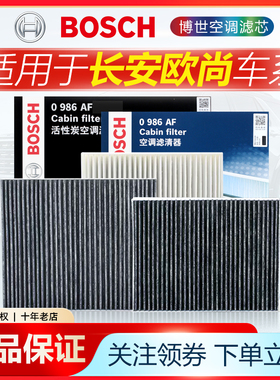 欧尚X5 X7博世Z6空调滤芯CX70长行A600安A800科尚X70A科赛3 5 Pro