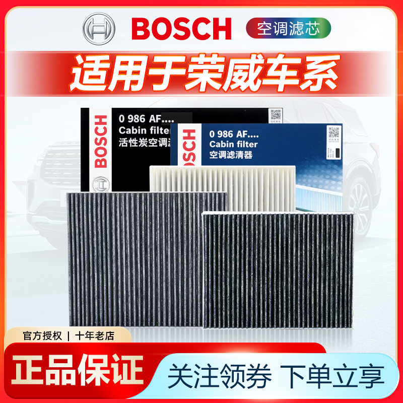 适配荣威车系空调滤芯博世