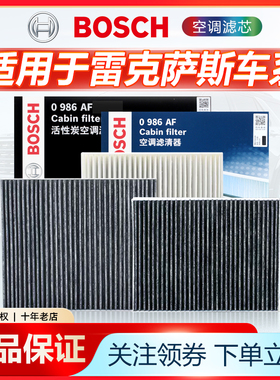 适配雷克萨斯CT ES GS GX IS LX NX RC RX SC UX LM 博世空调滤芯
