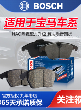 宝马1 2 3 4 5 6 GT 7 8系X1 X2 X3 X4 X5 X6 X7博世前后轮刹车片