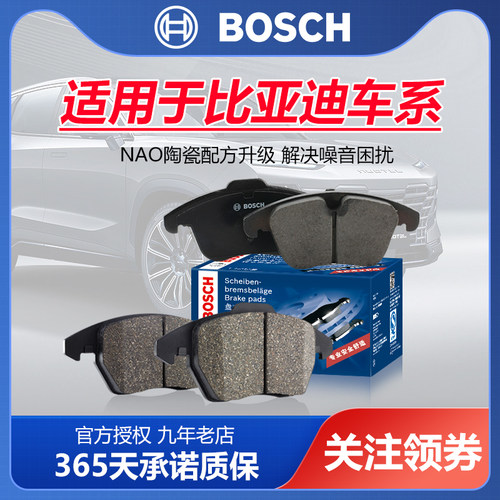 比亚迪车系刹车片Bosch/博世