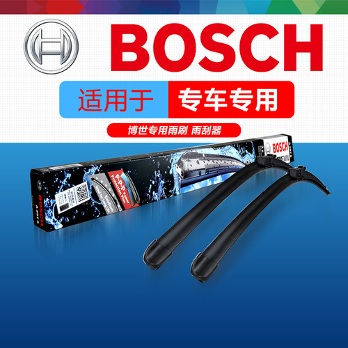博世无骨u型通用接口雨刮器