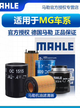 MGZS名爵MG3 MG5 MG6 MG7锐行GT锐腾GS领航HS马勒机滤机油滤芯ONE