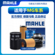 MG6 MGZS名爵MG3 MG5 MG7锐行GT锐腾GS领航HS马勒机滤机油滤芯ONE