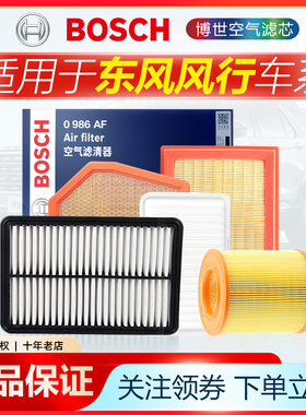 东风菱智V3空滤M3 M5景逸X3 X5 S50风行T5 SX6博世空气滤芯格清器