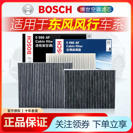 景逸LV XL XV S50 TT SUV X3 X5风行S500 F600 SX6博世空调滤芯器