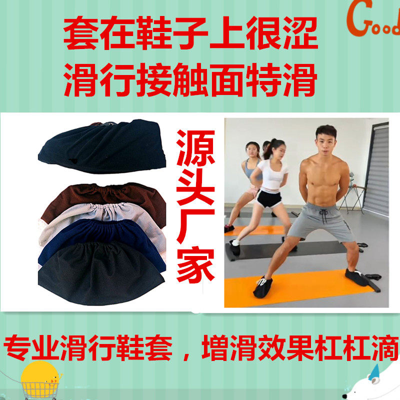 滑行垫专用鞋套滑行鞋套滑行板滑行毯鞋套成人室内家用健身训练用