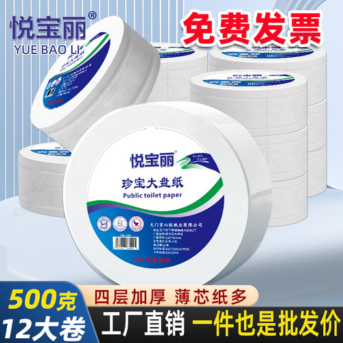 悦宝丽大盘纸酒店大卷纸厕纸卫生纸公用卷筒纸巾手纸商用整箱12卷 - 封面