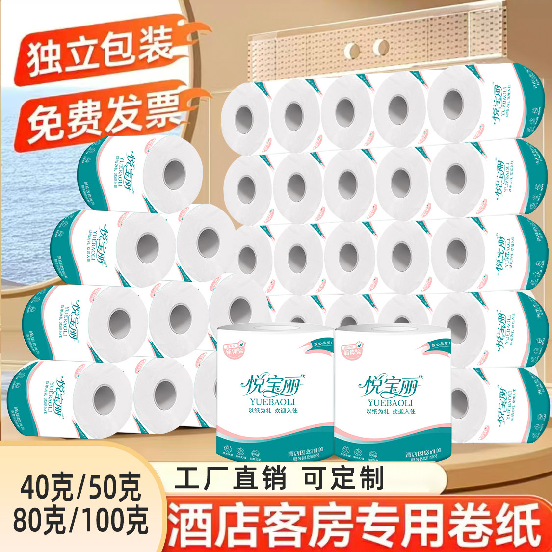 悦宝丽宾馆小卷纸酒店专用卫生纸客房卫生间卷筒纸商用厕纸巾批发