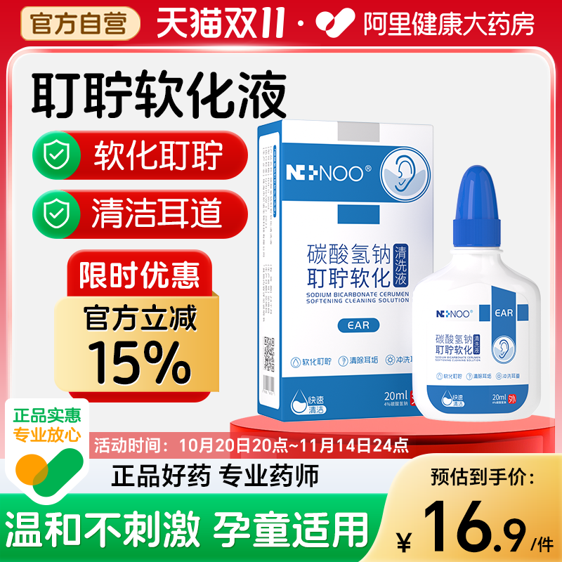 软化耳屎神器滴耳液尼诺官方正品