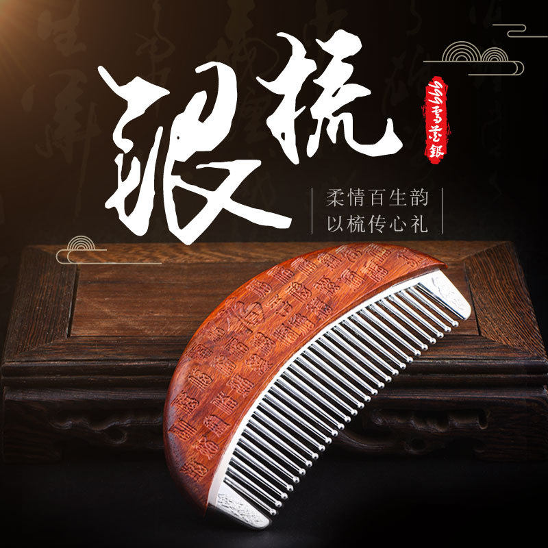 纯银发梳镀银梳子足银s999按摩发梳木头梳送女友母亲老师收藏礼品
