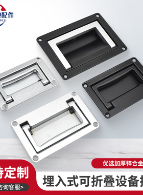 同米思米MISUMI方形盒把手A-5002/5003-1Z可折叠嵌入/隐藏式拉手