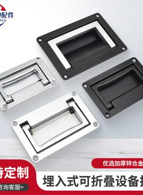 方形盒可折叠嵌入/隐藏式拉手