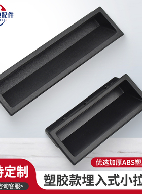 热卖 黑色 埋入式小取手P2-41-1同款SOUTHCO塑胶小拉手