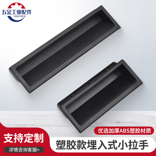 中型扣手取手手柄埋入式平面拉手