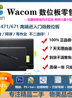 Wacom Bamboo数位板ctl471/671/672手绘板压感笔数位板绘图仪手写
