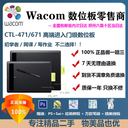 Wacom数位板671/672/471手写板笔