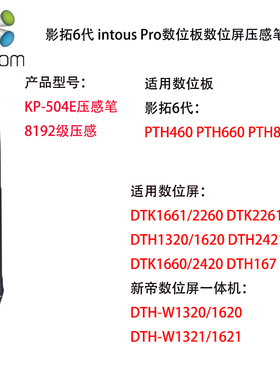 Wacom KP504E原装压感笔pth460/pth660/860新帝数位屏专用8192级