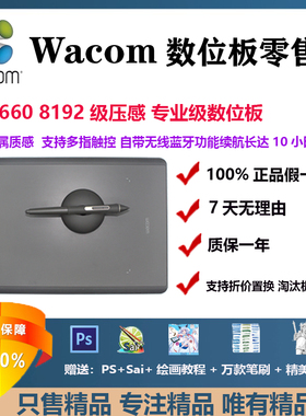Wacom和冠数位板PTH660/860/460新款蓝牙影拓Pro专业级无线绘图板