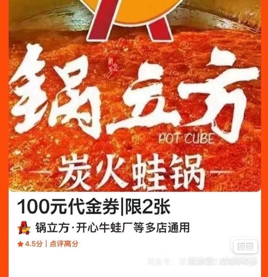 锅立方·开心牛蛙厂|100元代金券|限2张|多店可用】