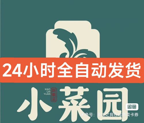 小菜园新徽菜100元代金券