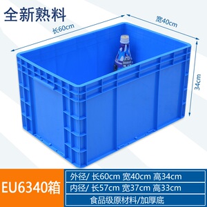 EU物流箱周转箱收纳箱子长方形储物盒零件盒子胶箱全新料