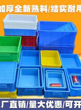 加厚塑料零件盒白色货架收纳整理箱仓库周转筐五金螺丝物料小盒子