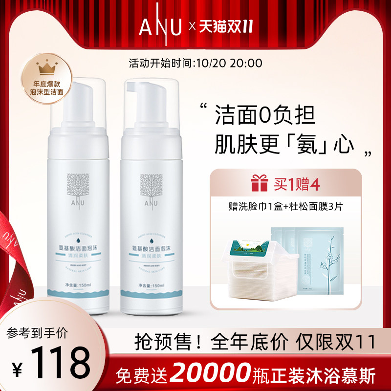 【双11抢先预定】ANU/阿奴氨基酸洁面泡沫温和不紧绷清洁2瓶|msdalam kategori Beauty/badan/minyak pati, pembersihan - dari Buy2taobao.com untuk memberikan perkhidmatan ejen Taobao profesional membeli