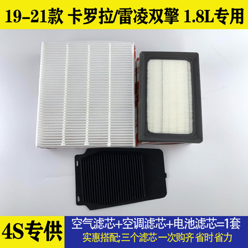 卡罗拉雷凌锐放空气滤空调滤