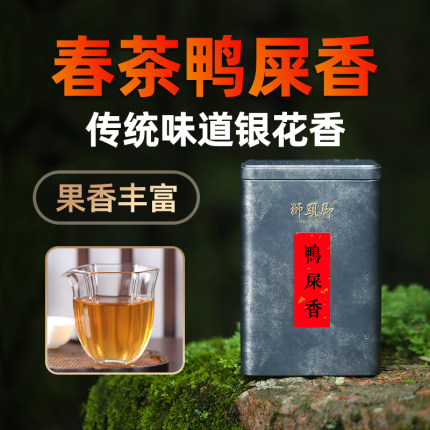 狮头脚【鸭屎香】特级凤凰单枞茶叶 银花香型 潮州高山乌岽单丛茶