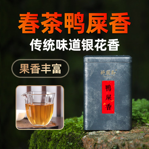 狮头脚/春茶/鸭屎香/银花香型