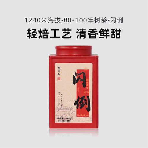 稀有【闪倒】滋味清香鲜甜 花香明显 特级潮州凤凰单丛茶叶单枞茶