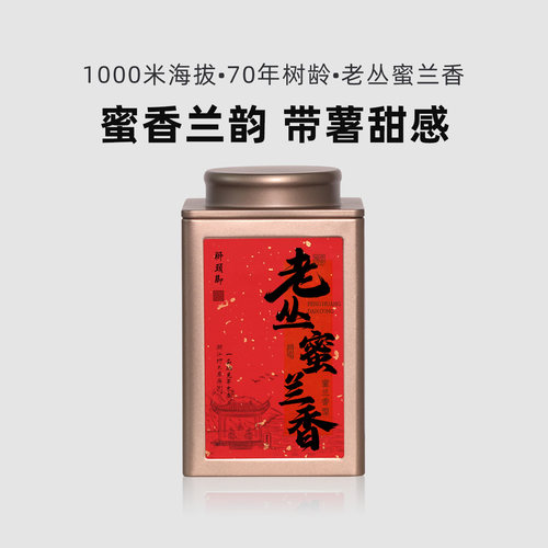 千元级【老丛蜜兰香】特级蜜香薯香明显 水甜 高山乌岽单丛茶叶