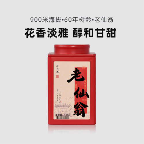 稀有【老仙翁】花蜜甜香显 甜润回甘 花韵柔 黄栀香型凤凰单丛茶