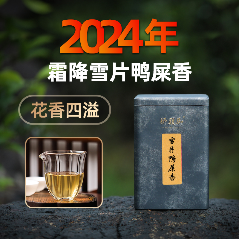 狮头脚【雪片鸭屎香】栀子花香型