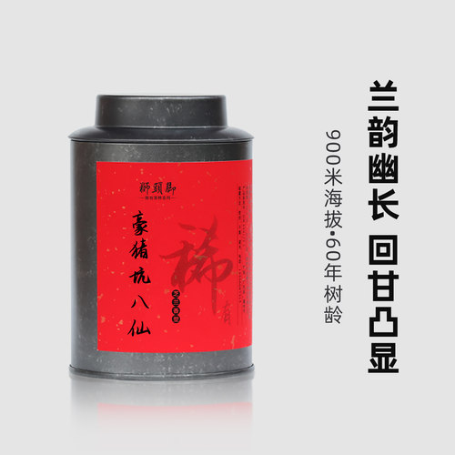 稀有【豪猪坑八仙】60年树龄 香韵幽长 滋味香甜顺滑 回甘凸显