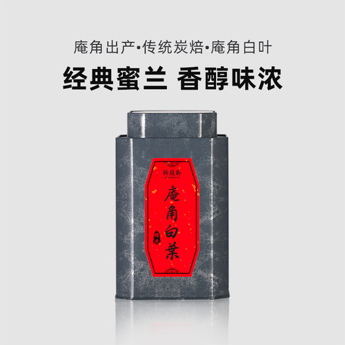 狮头脚【庵角白叶】蜜兰香型