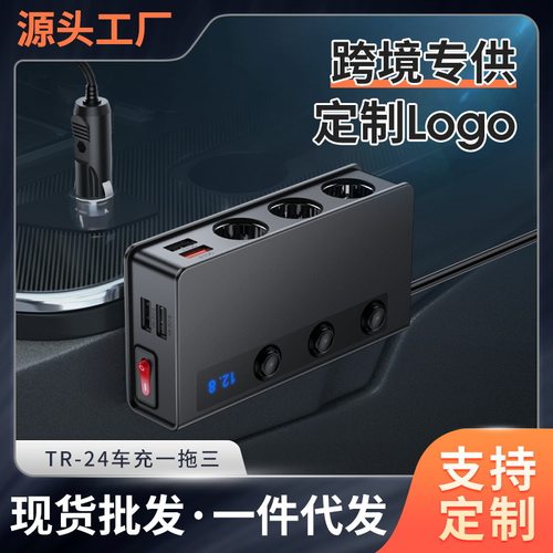 一拖三点烟器车载点烟器现货大功率180w多功能车充qc3.0快充