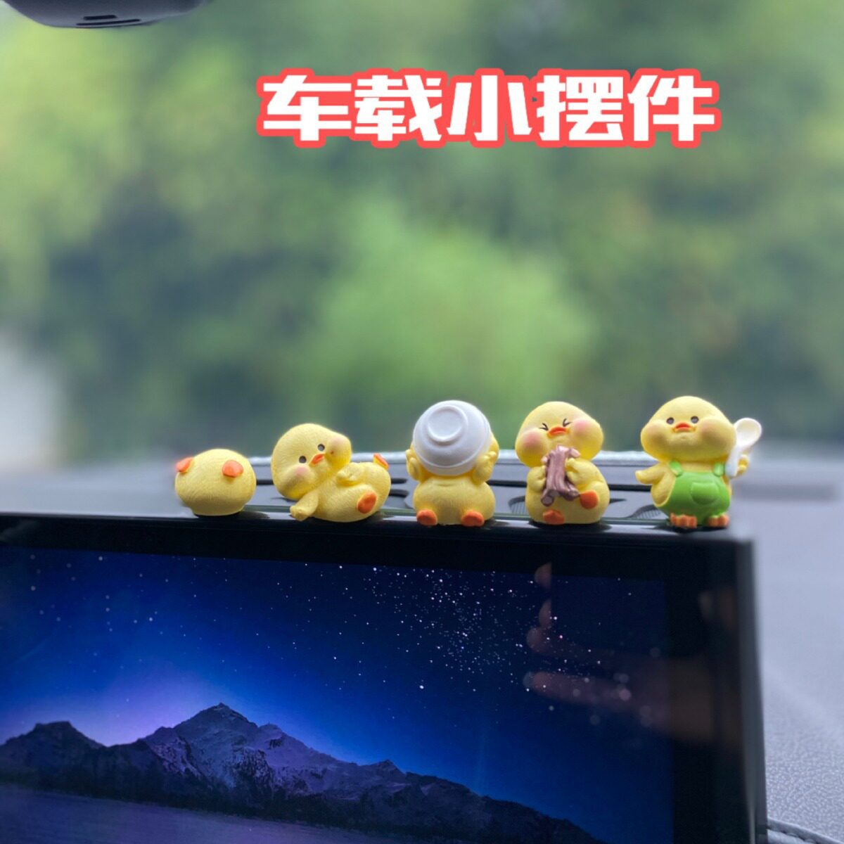 干饭鸭汽车中控台汽车摆件可爱窗边后视镜摆件小黄鸭车内装饰摆件