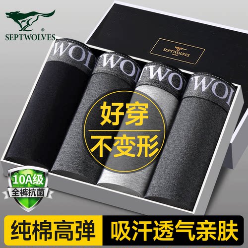 七匹狼男士内裤纯棉透气四角短裤