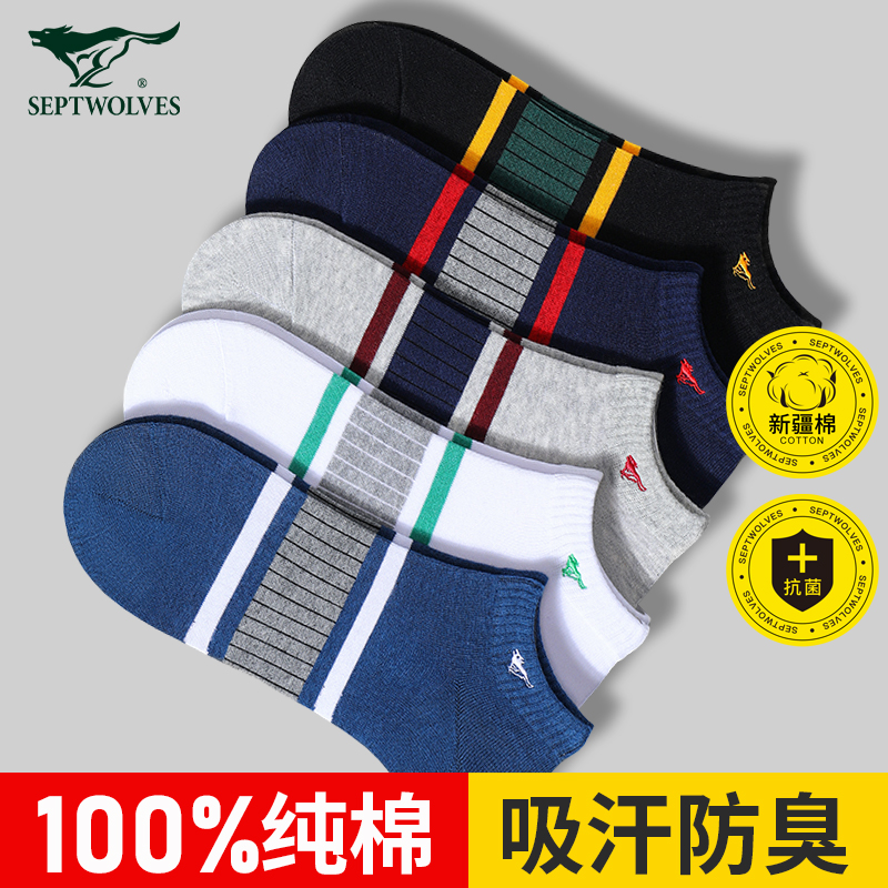 七匹狼袜子男士短袜纯棉吸汗防臭