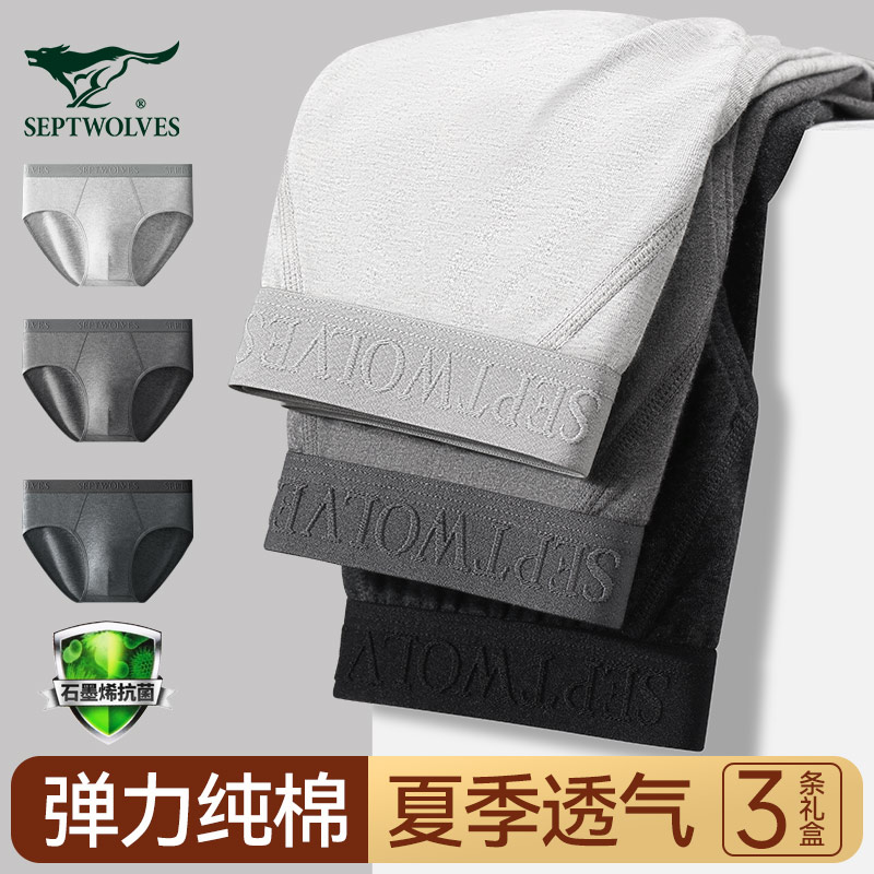 七匹狼男士三角裤纯棉抗菌