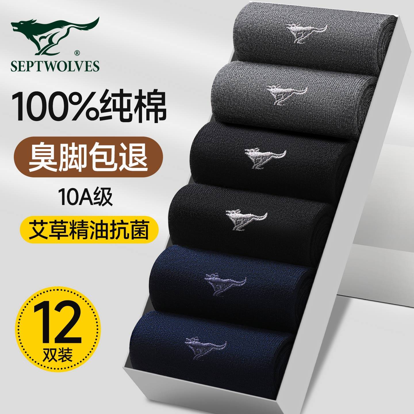 七匹狼男士袜子纯棉男款中筒袜吸汗防臭黑色商务男袜全棉男装袜子