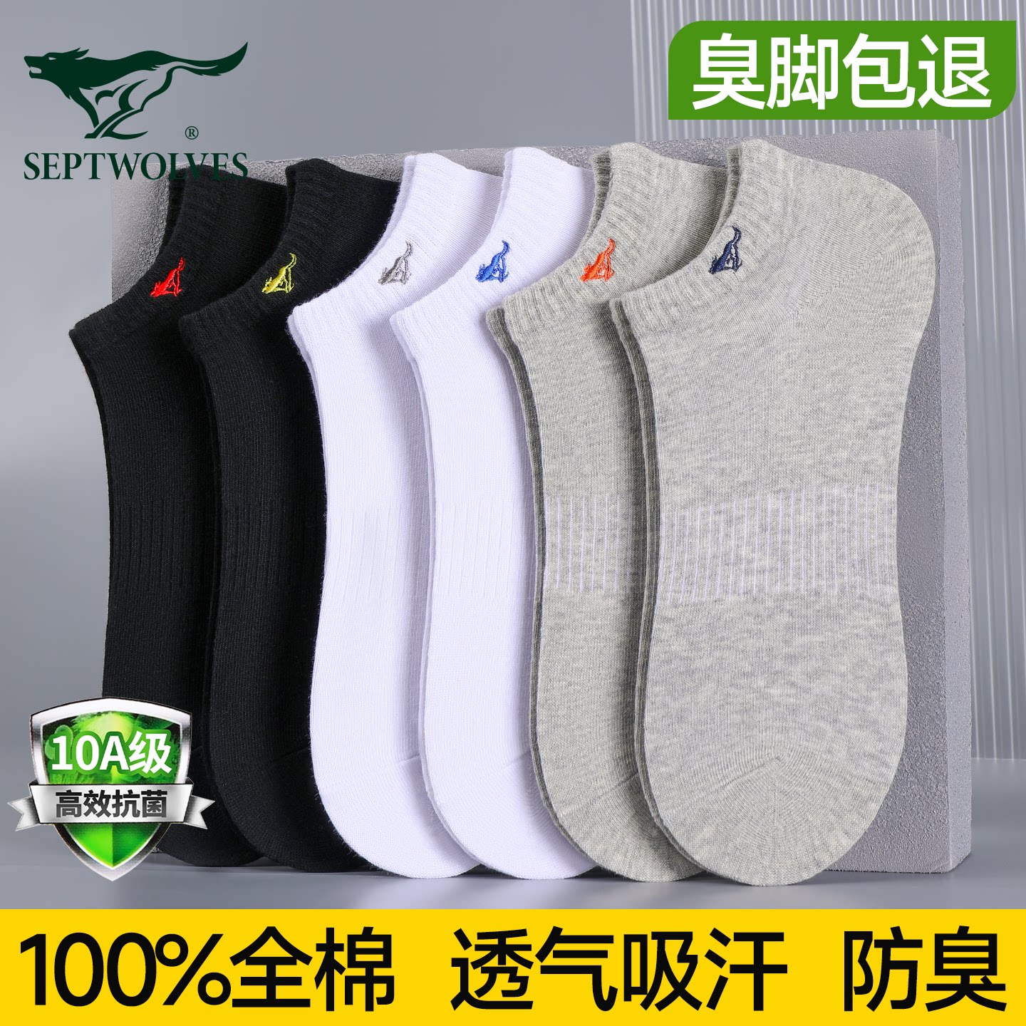 七匹狼袜子男士夏季薄款短袜纯棉防臭男生运动袜吸汗透气男款船袜