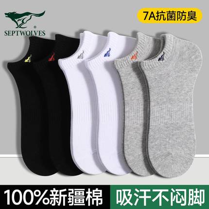 七匹狼男士袜子男款夏季短筒袜100%纯棉男生运动袜子男7a防臭抗菌