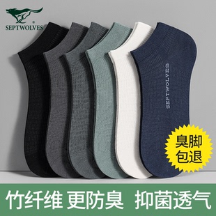 七匹狼袜子男夏天短袜竹纤维透气防臭男士 船袜吸汗抗菌男生运动袜