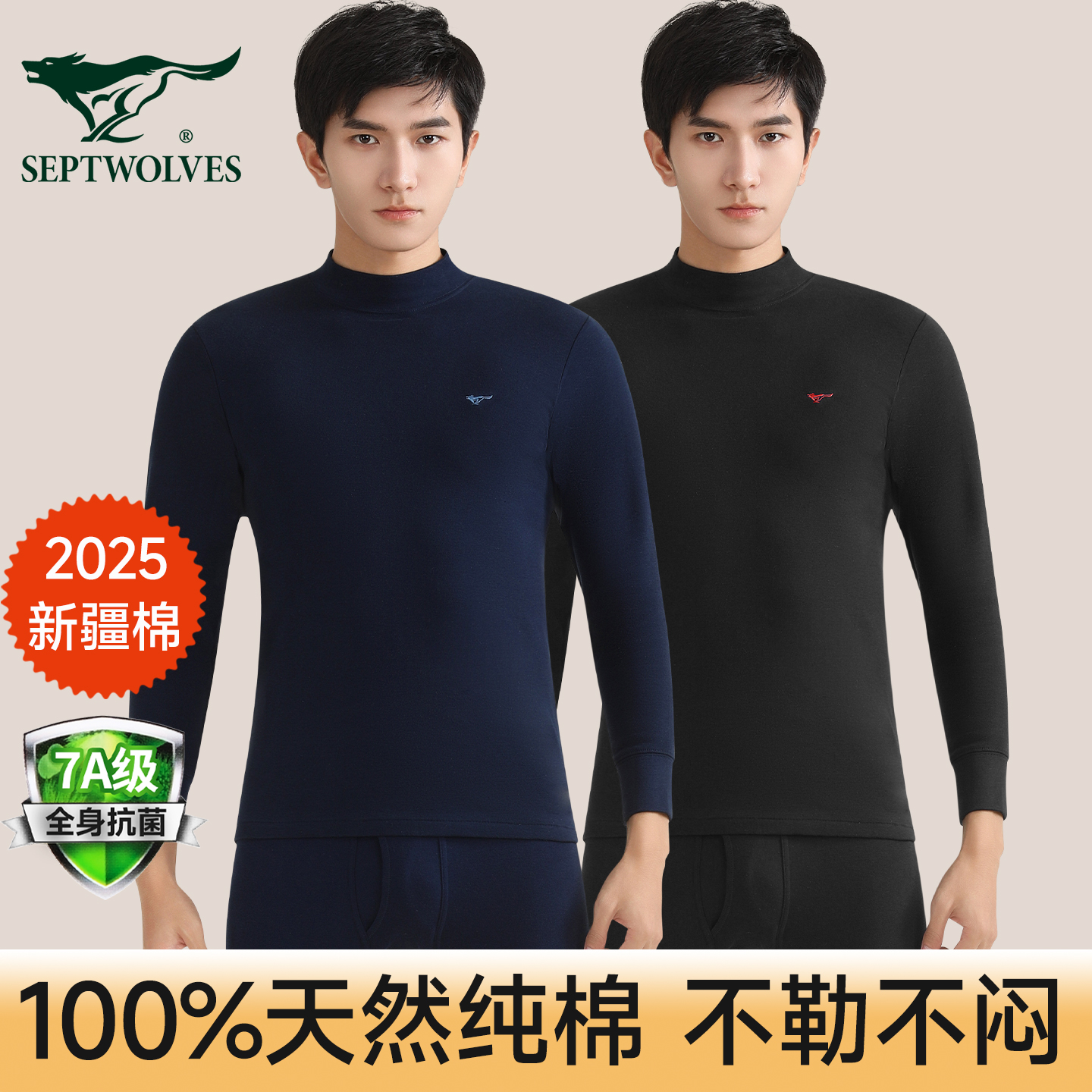 七匹狼保暖内衣男套装纯棉
