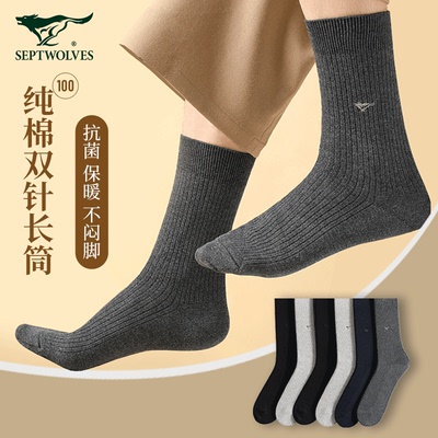 七匹狼袜子男长筒袜全棉加厚